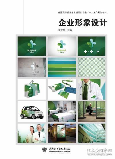 《企业形象策划》书评 黄芳芳与水利水电出版社的匠心之作